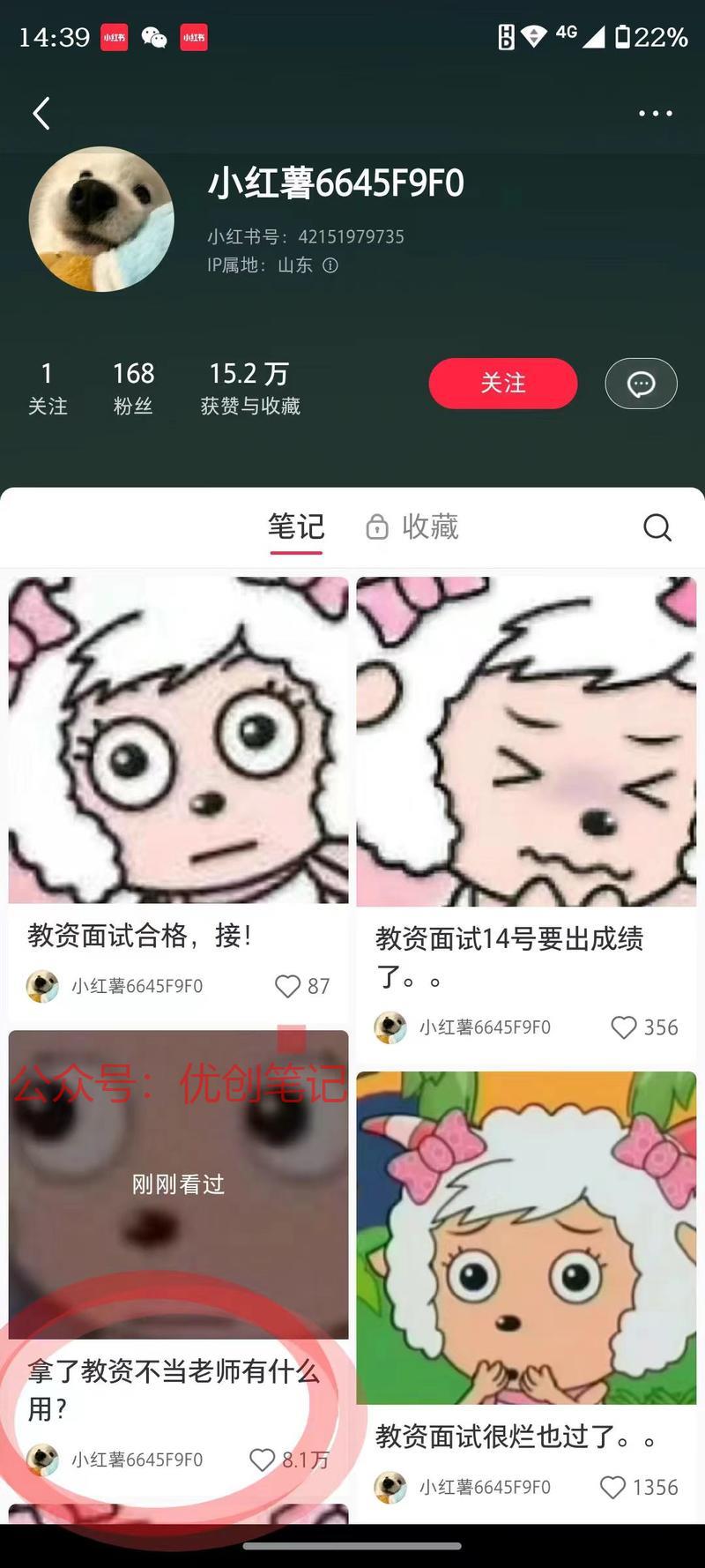 小红书低粉爆款，教资笔…#情报-搞钱线报📢论坛-网创交流-优创圈